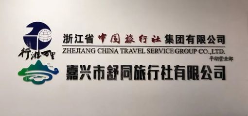 暢游神州，好禮相隨 平湖XX旅行社傾情推出國(guó)內(nèi)游特惠，300份驚喜禮品等您來領(lǐng)！